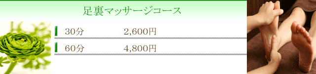 足裏価格