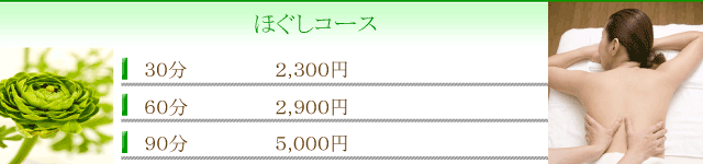ほぐし価格